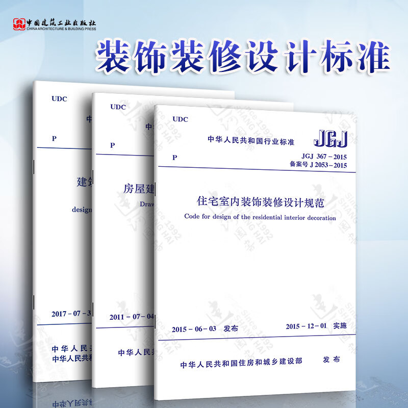 室内装修设计规范指南 聚焦住宅装饰装修标准
